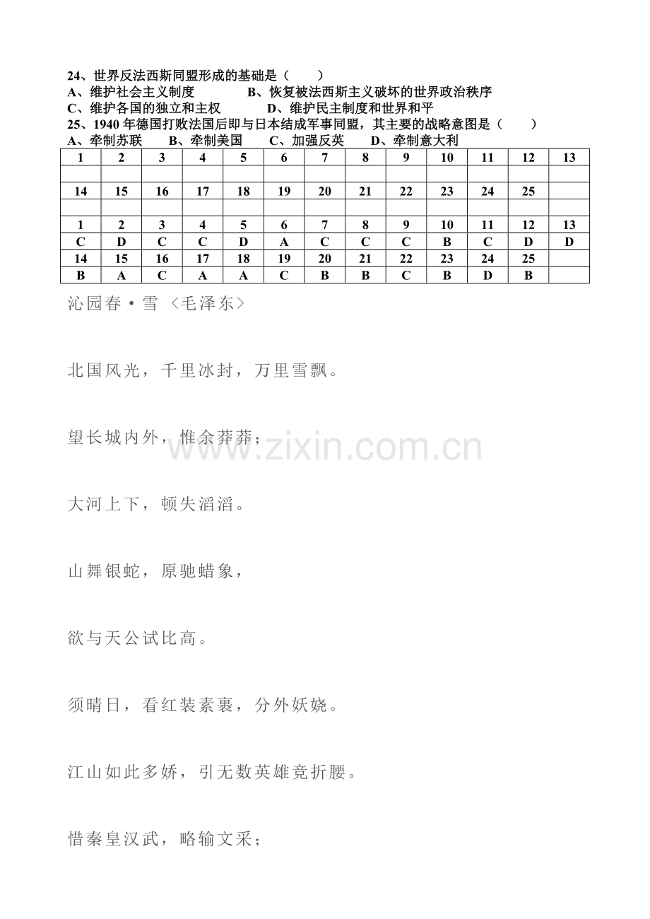 高三历史上学期纠错练习.doc_第3页