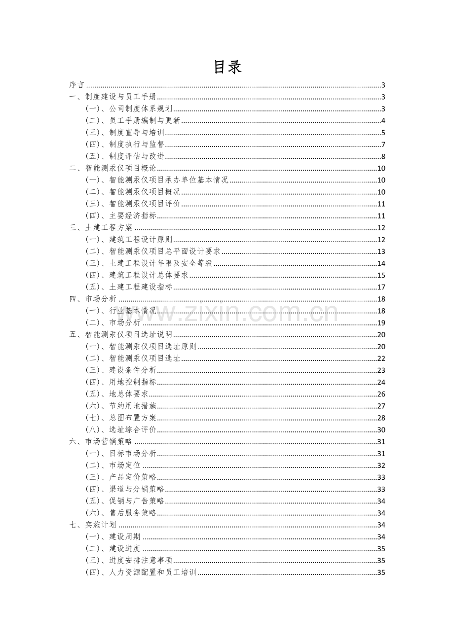 2024年智能测汞仪项目投资分析及可行性报告.docx_第2页