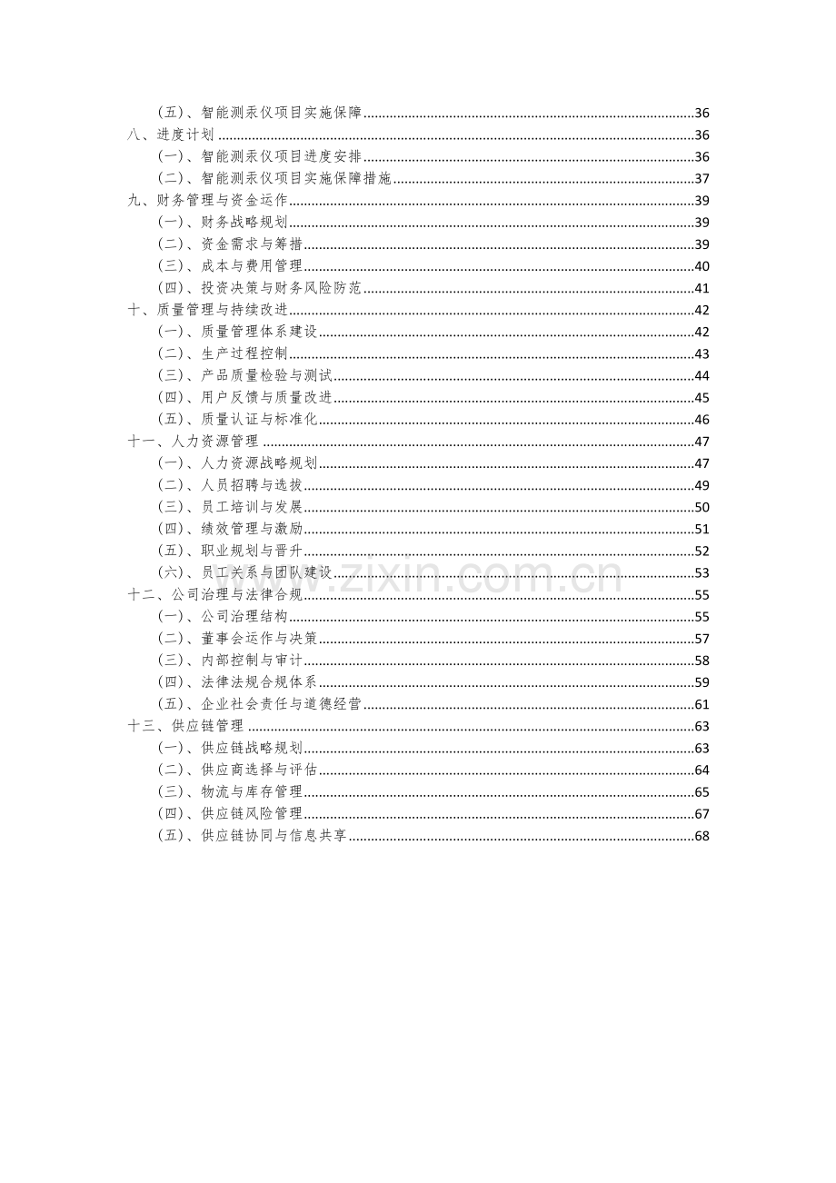 2024年智能测汞仪项目投资分析及可行性报告.docx_第3页