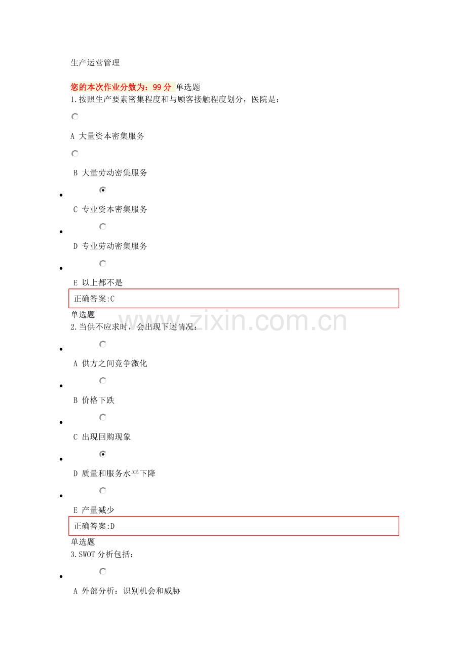 《生产运营管理》在线作业答案.doc_第1页