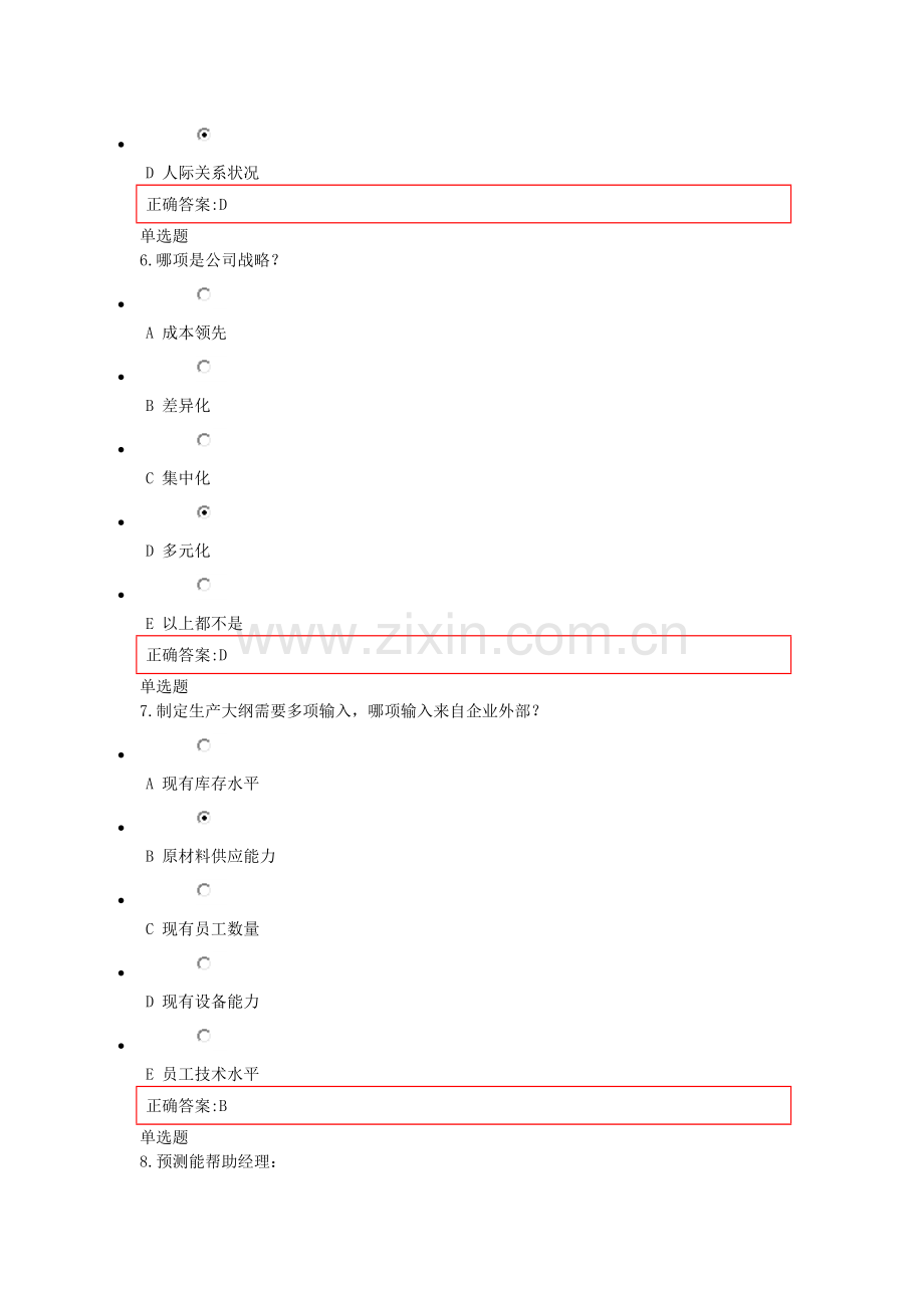 《生产运营管理》在线作业答案.doc_第3页