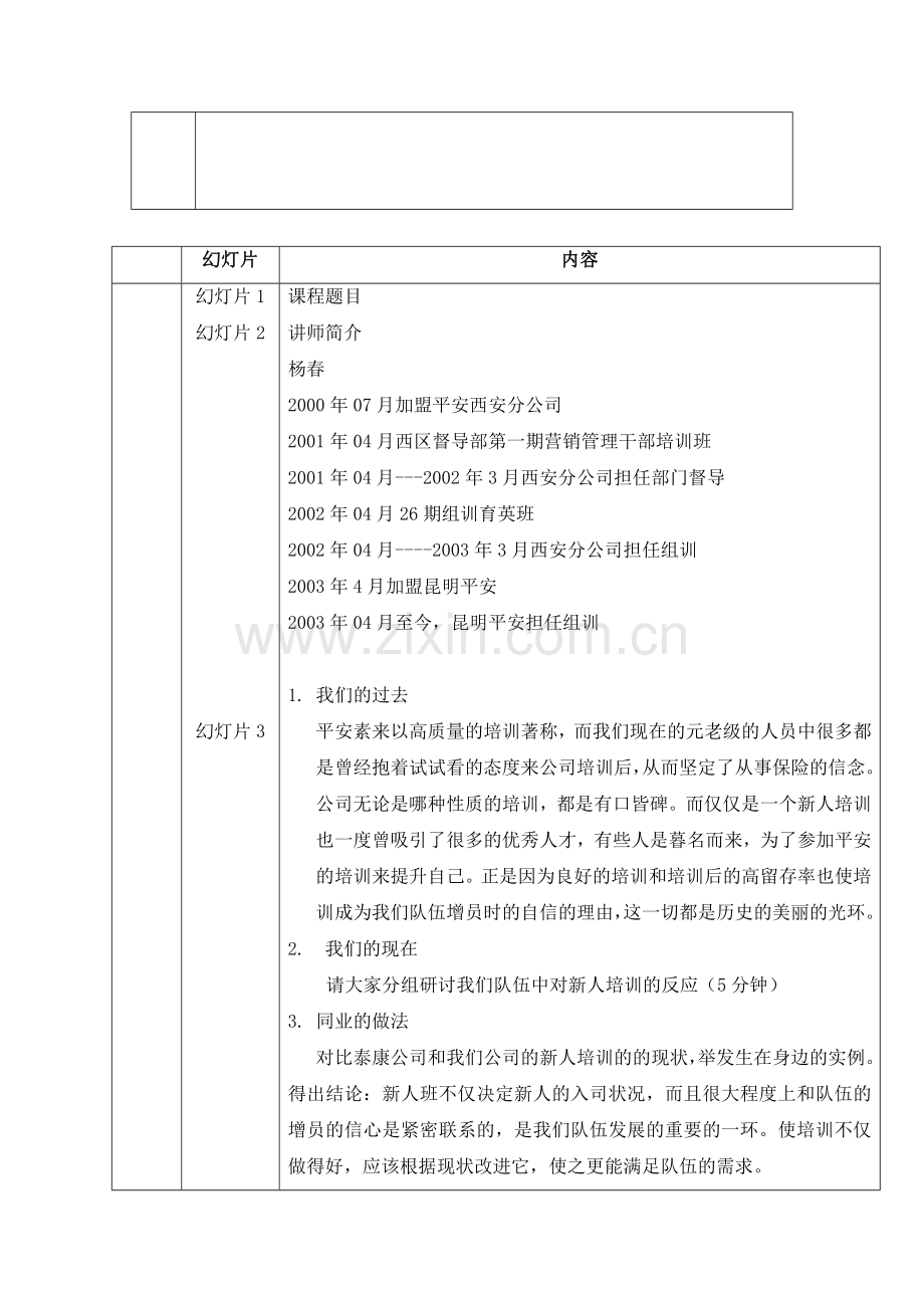 新人培训班新传讲师手册.doc_第2页