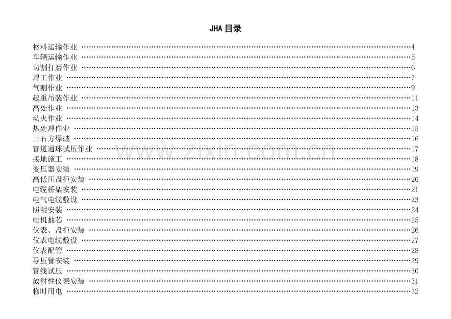 工作危害分析JHA.doc_第2页