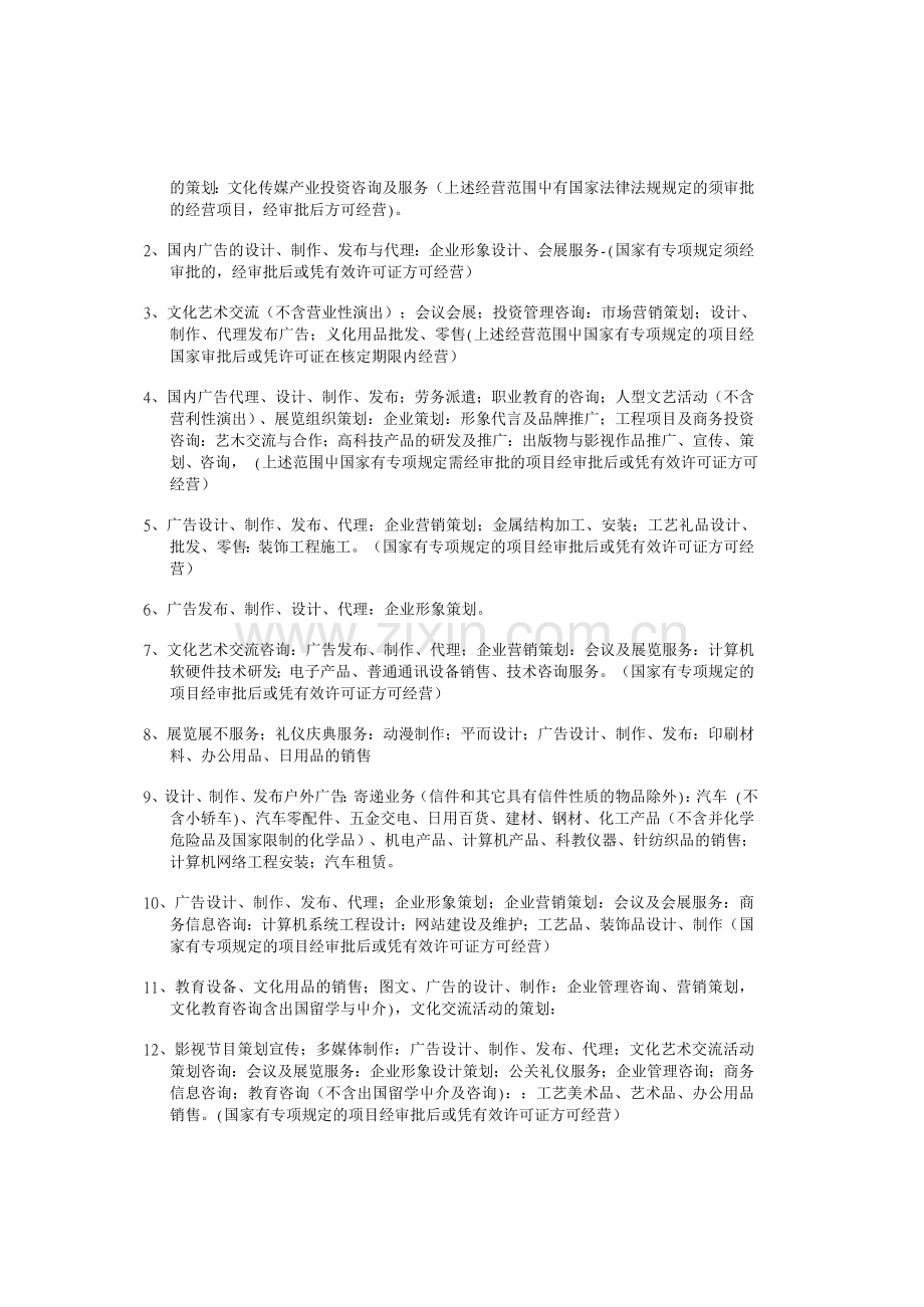 文化传播公司经营范围.doc_第2页