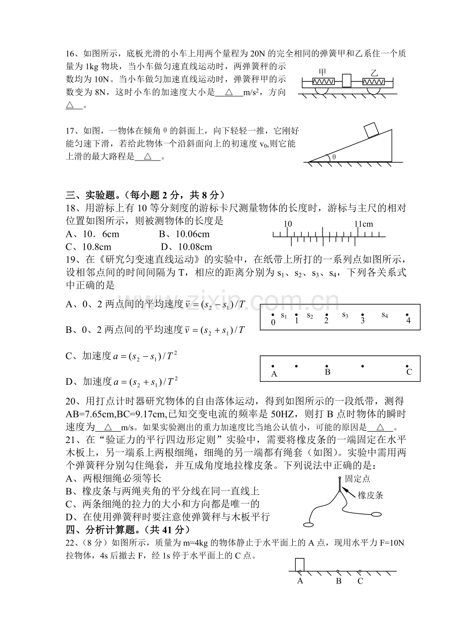 高一物理第一学期期末考试.doc_第3页