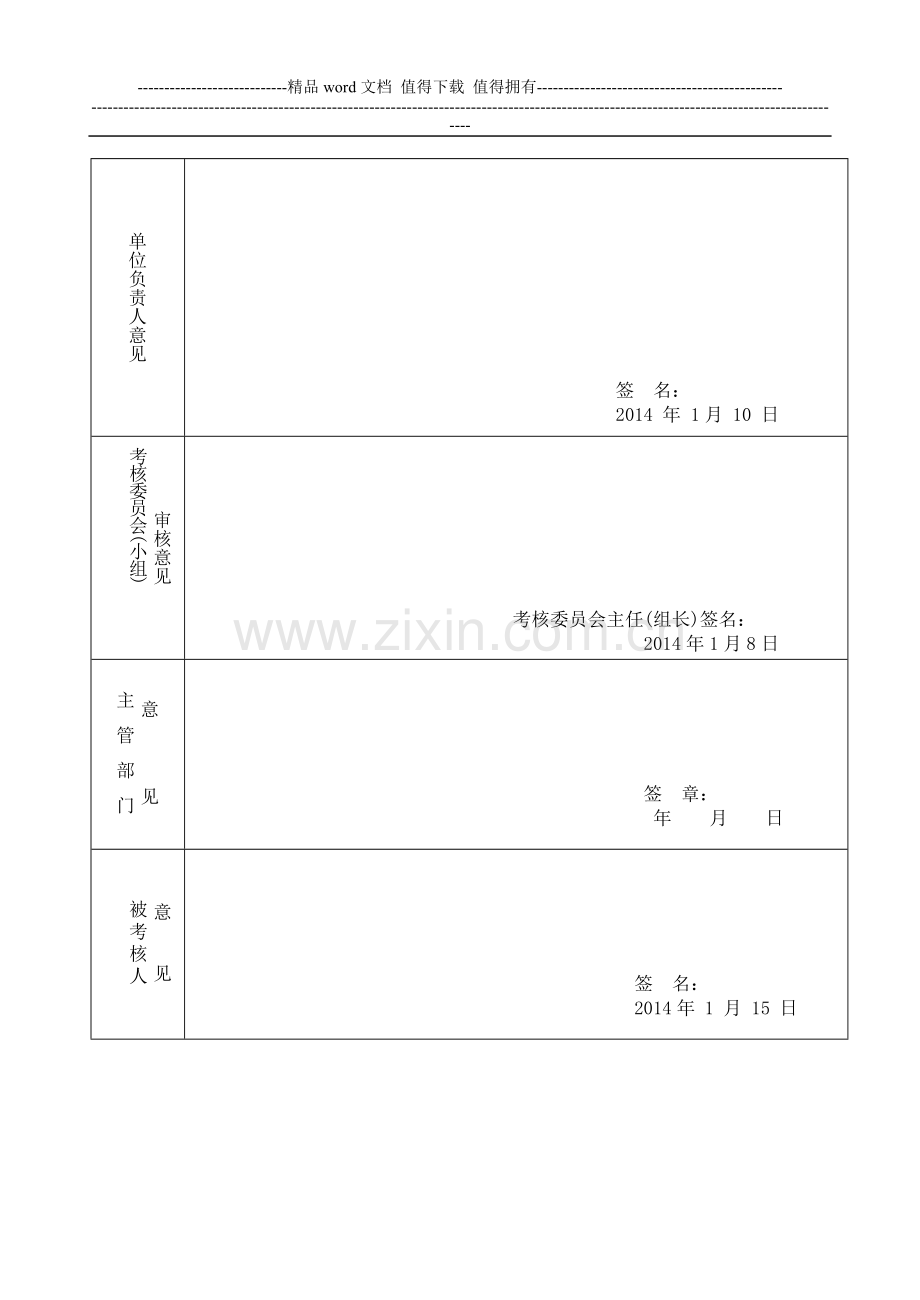 2013年年终考核表..doc_第3页