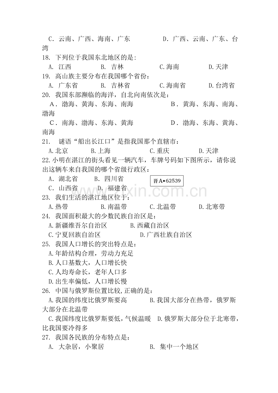 八年级地理上册第一次月考试题.doc_第3页