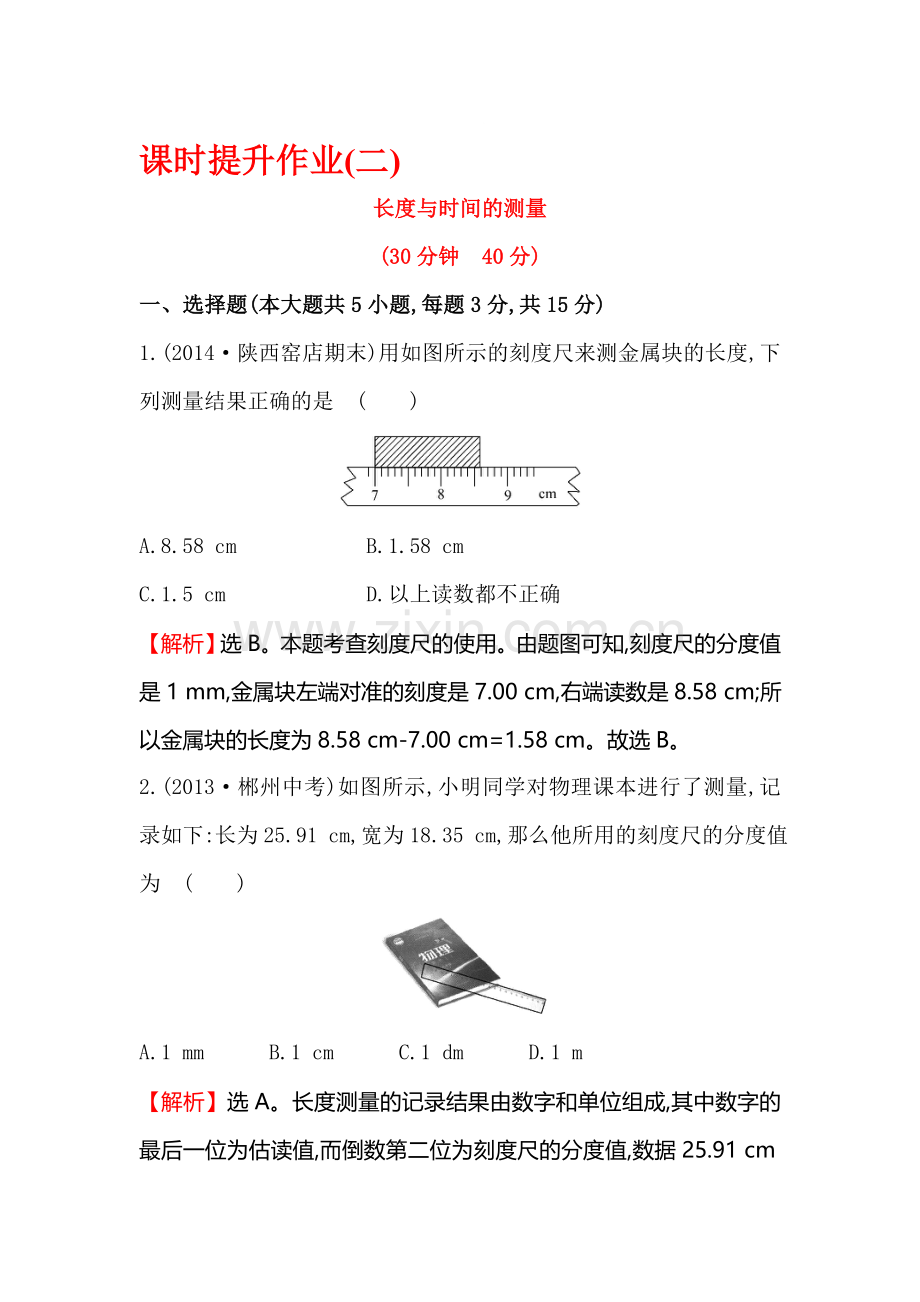 八年级物理下册达标检测试题7.doc_第1页