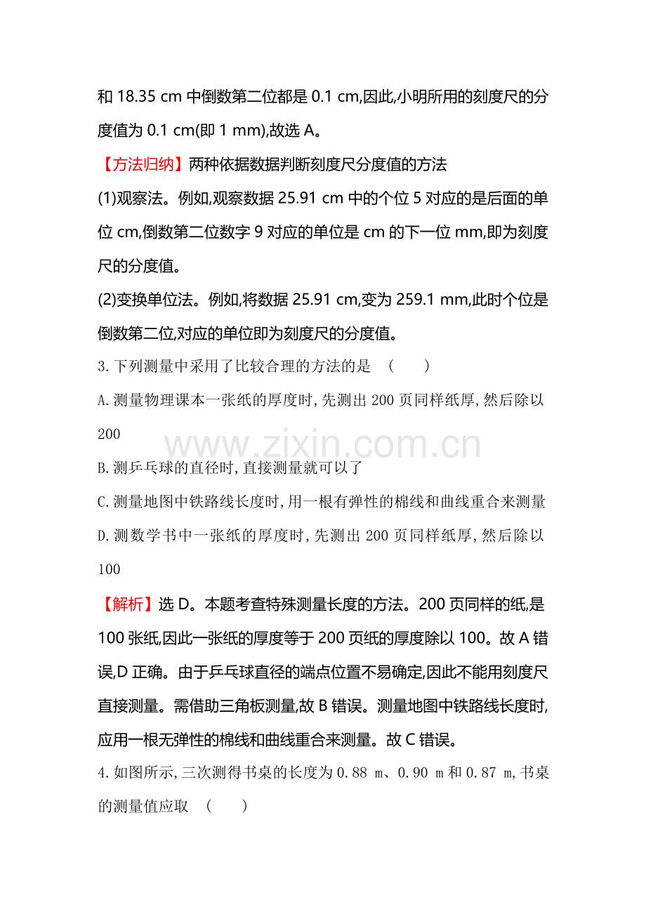 八年级物理下册达标检测试题7.doc_第2页