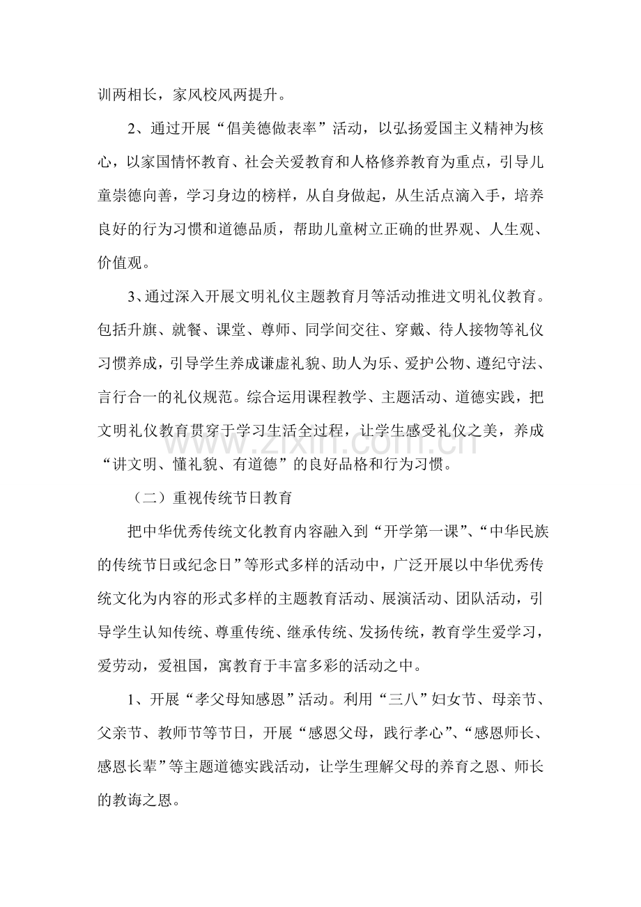 优秀传统文化进校园活动方案.doc_第2页