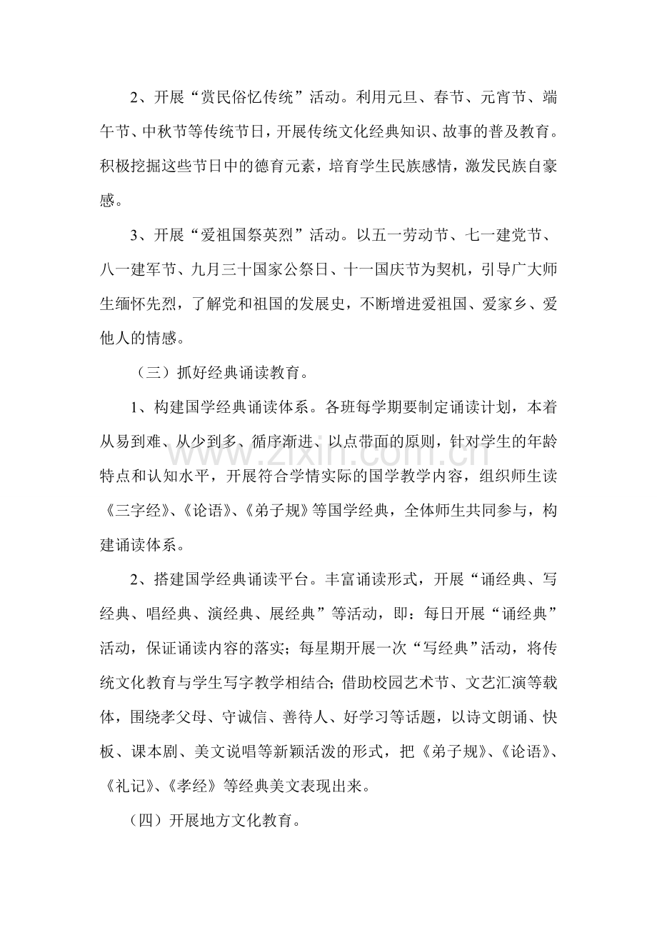 优秀传统文化进校园活动方案.doc_第3页