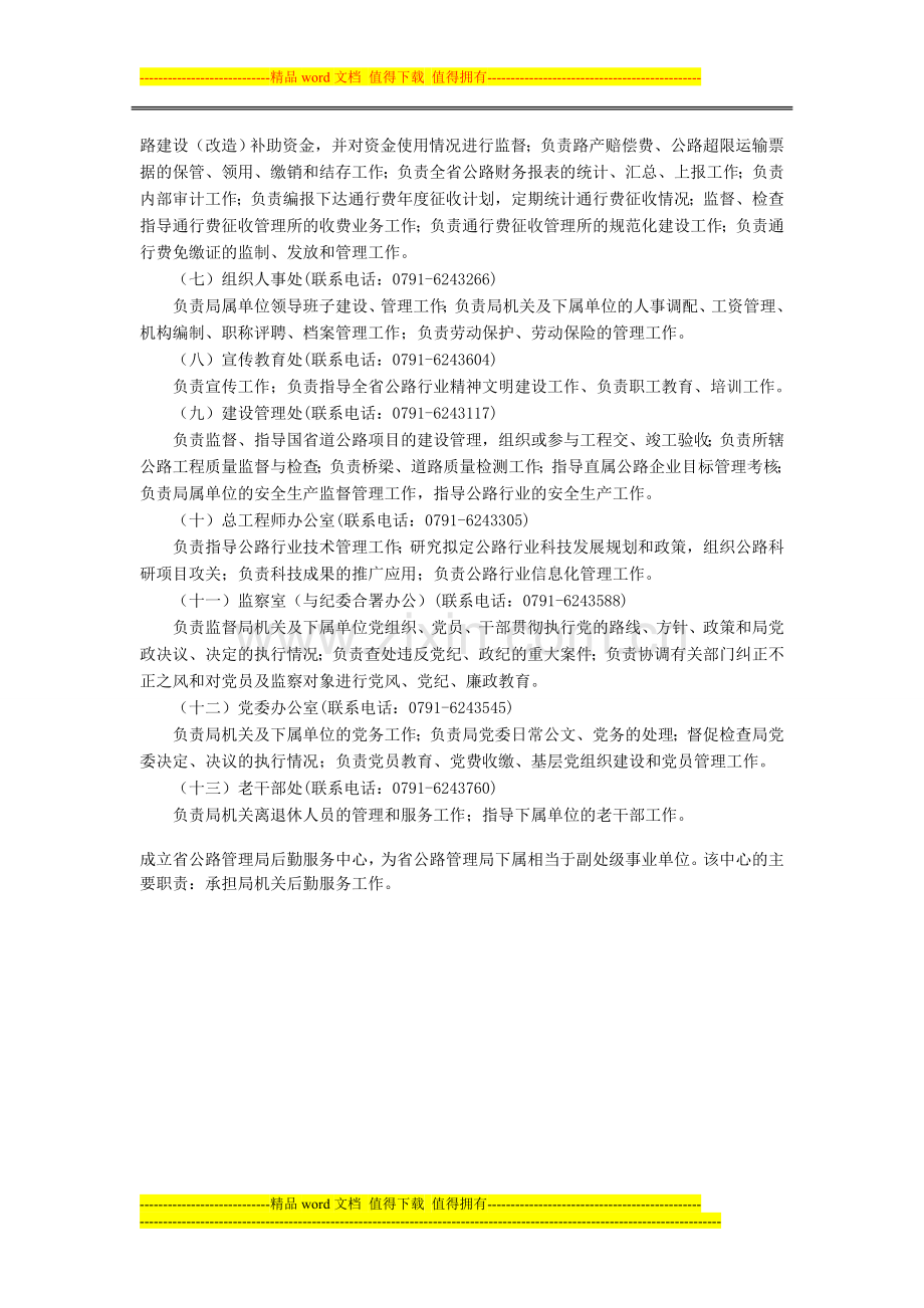 江西省公路管理局内设机构及主要职责.doc_第2页