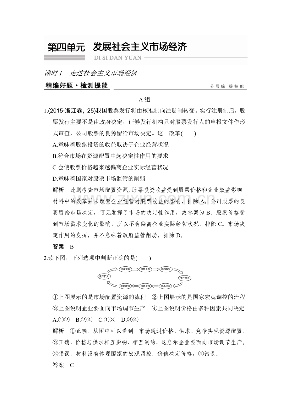 2017届高考政治第一轮复习检测51.doc_第1页