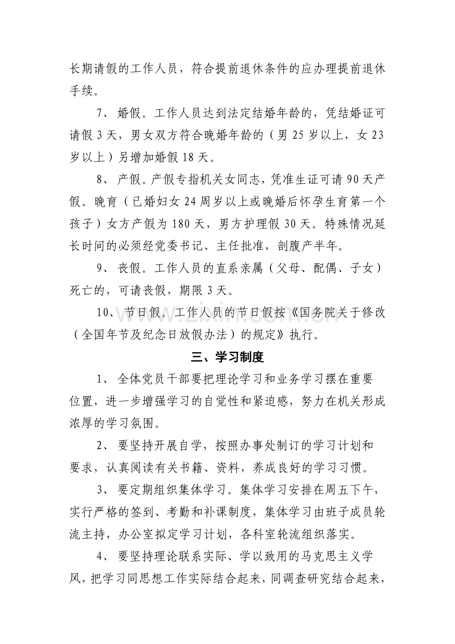 长社办事处机关管理制度.doc_第3页