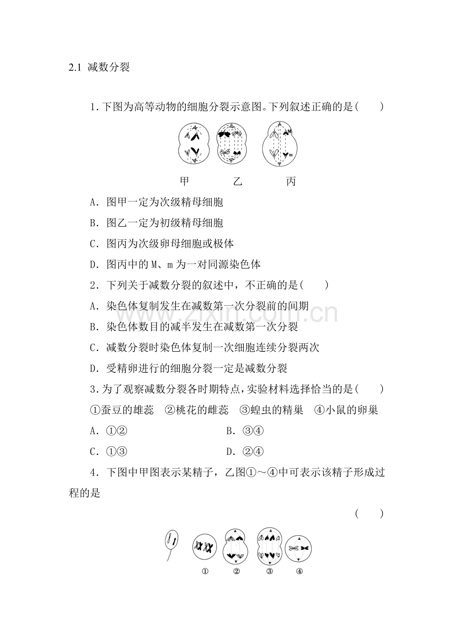 2016-2017学年高一生物下册综合检测题20.doc_第1页