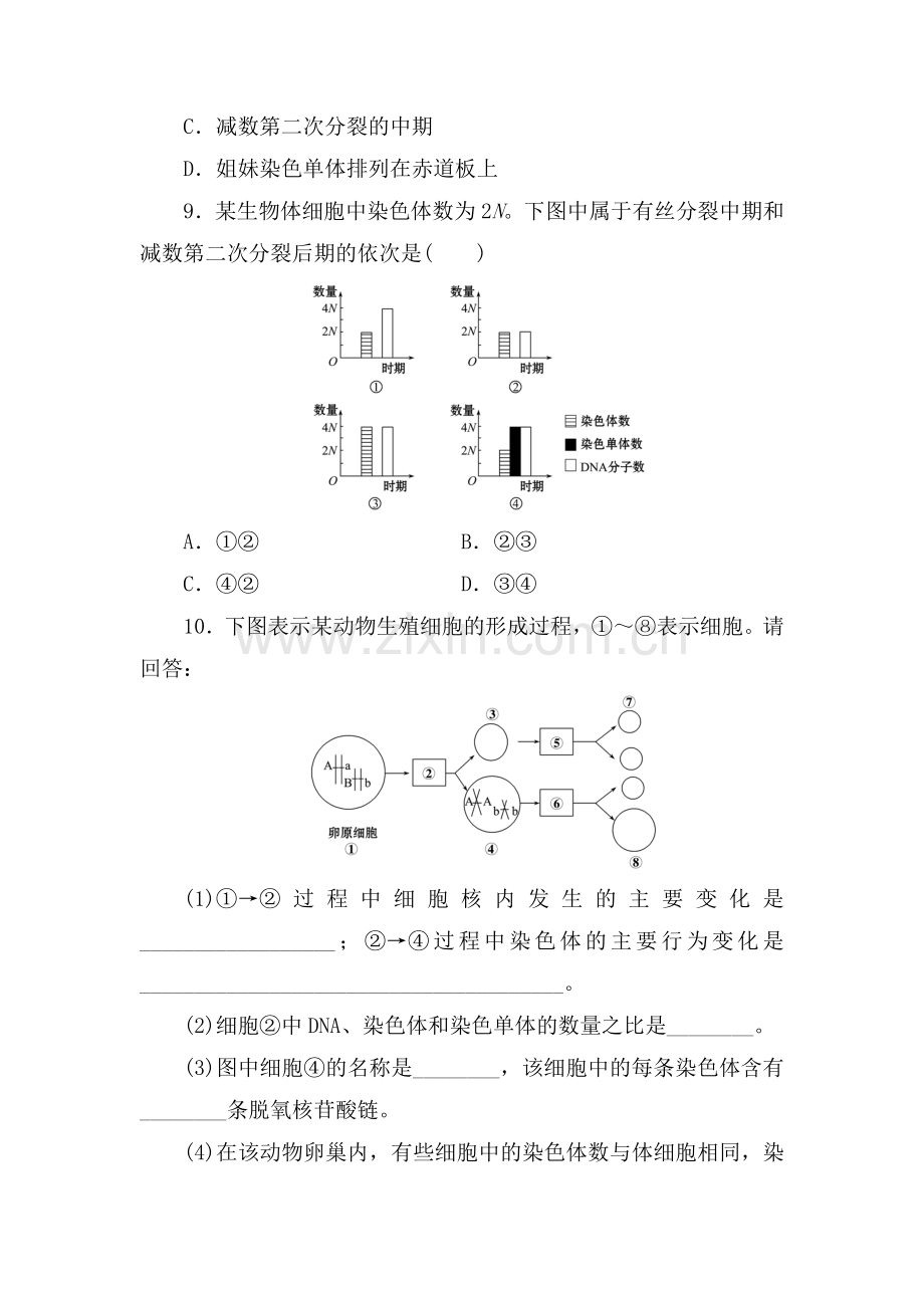 2016-2017学年高一生物下册综合检测题20.doc_第3页