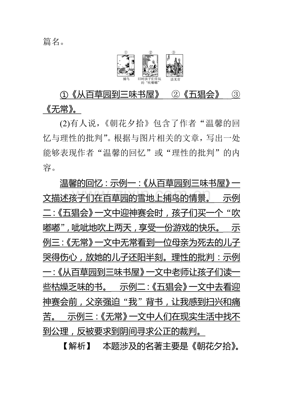 2015届中考语文知识点强化训练题26.doc_第2页