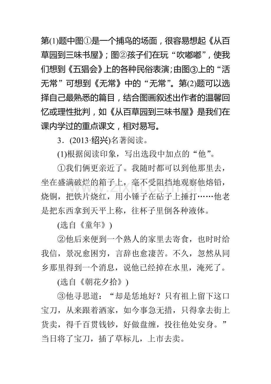 2015届中考语文知识点强化训练题26.doc_第3页