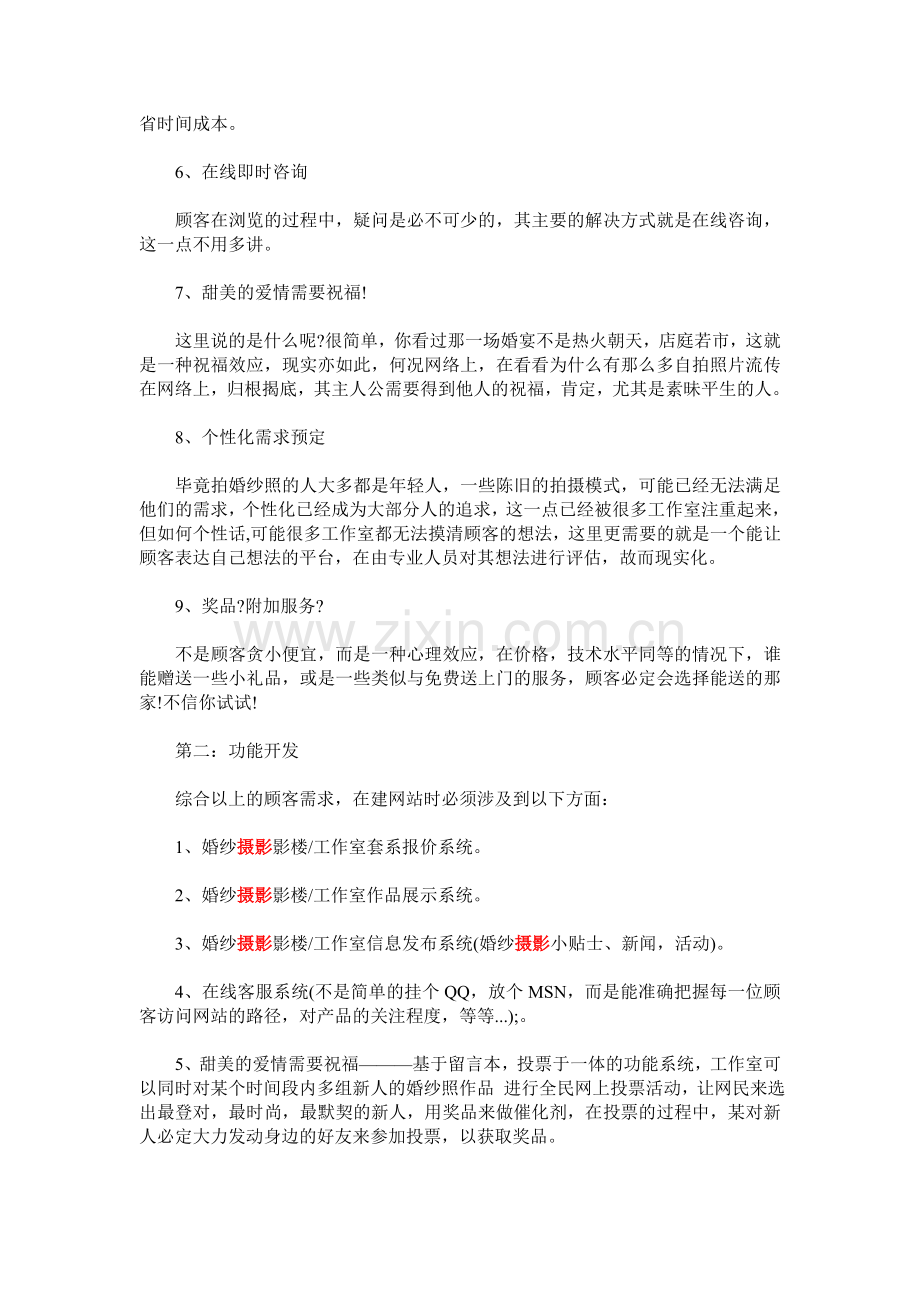 婚纱摄影工作室网站建设解决方案.doc_第2页