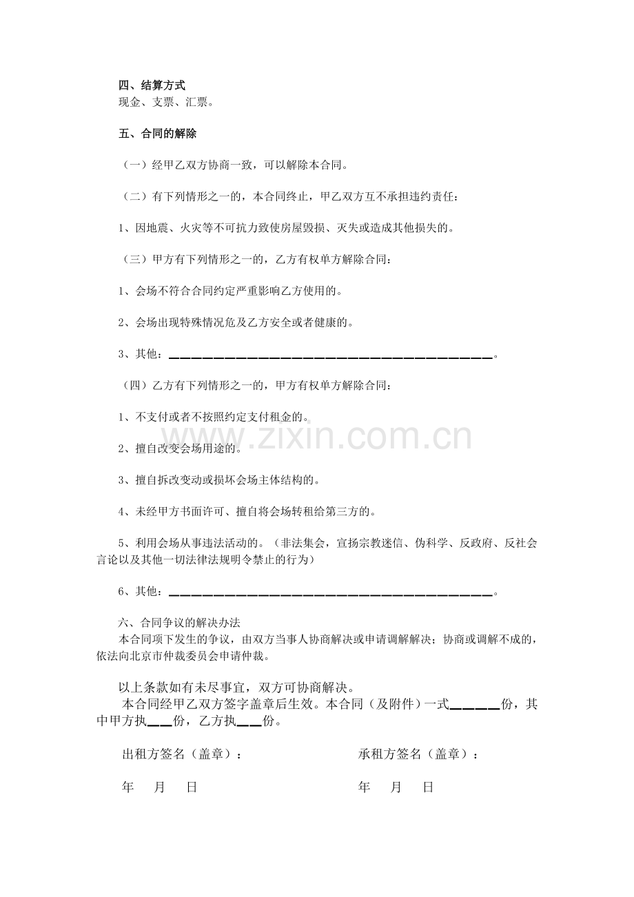 尚书文化会场租赁会议室出租合同.doc_第2页