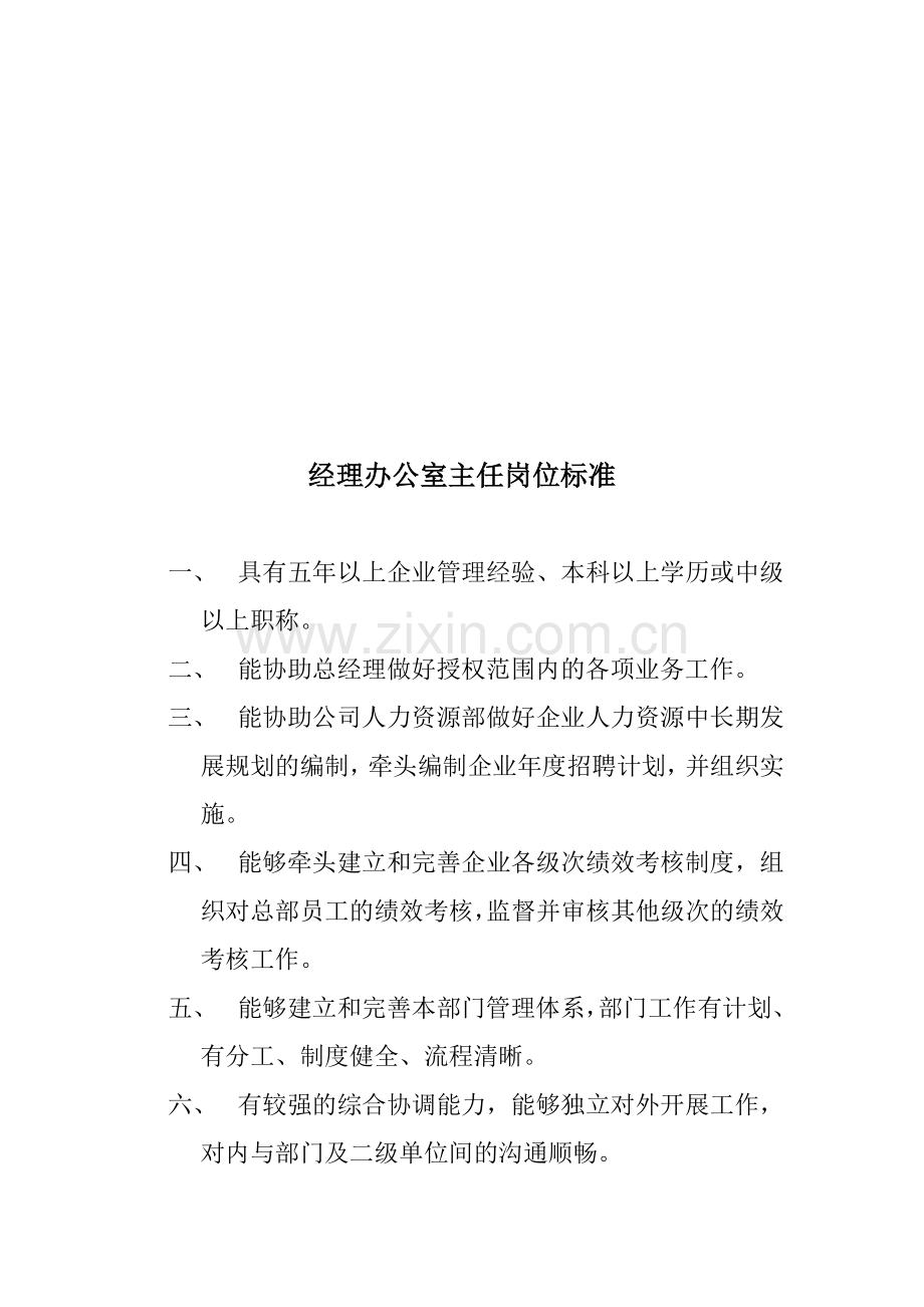 岗位标准正文.doc_第1页