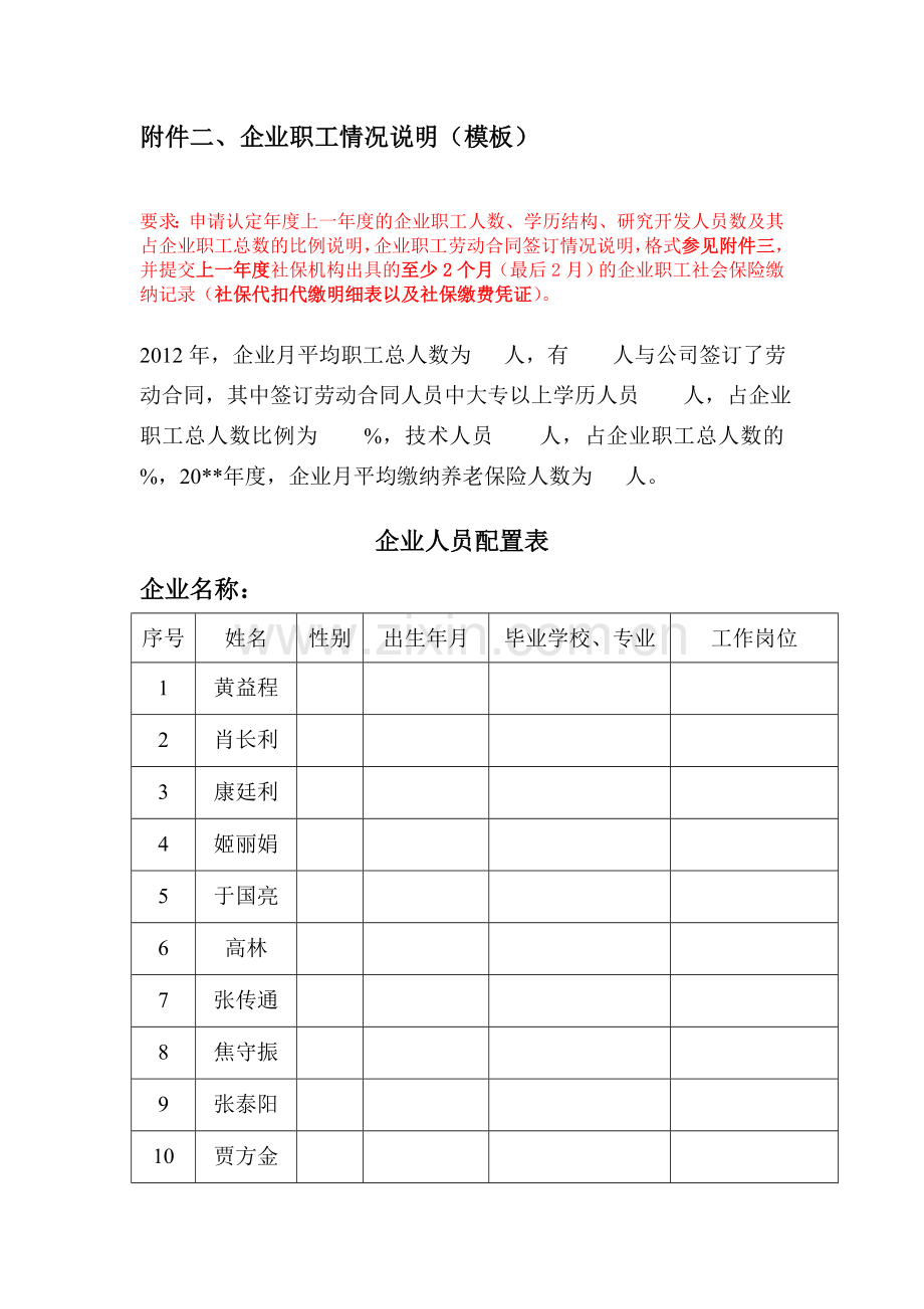 软件企业认定所需提交材料的说明.doc_第3页