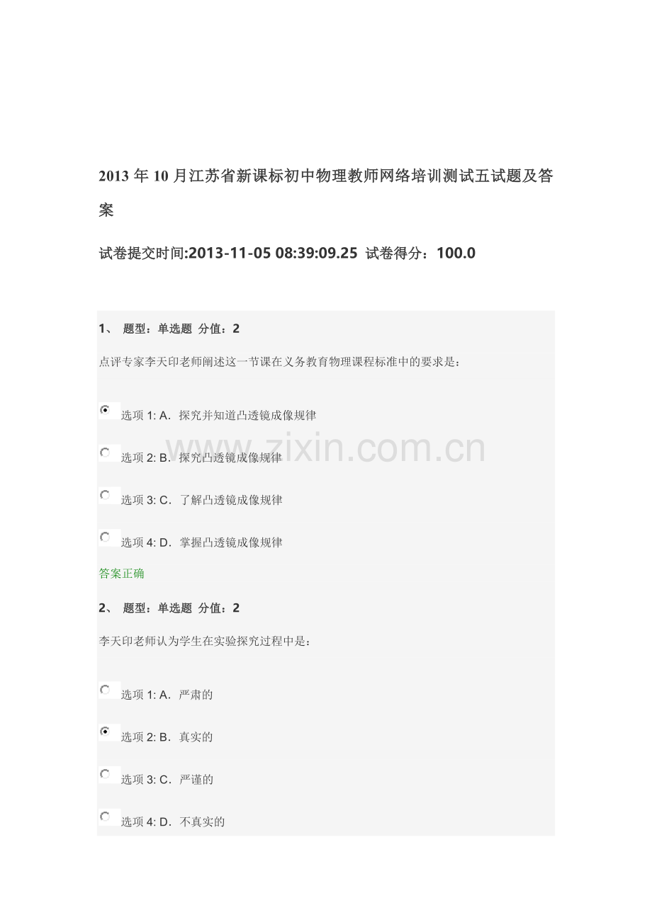 2013.10江苏省新课标初中物理教师网络培训模块五试题及答案.doc_第1页