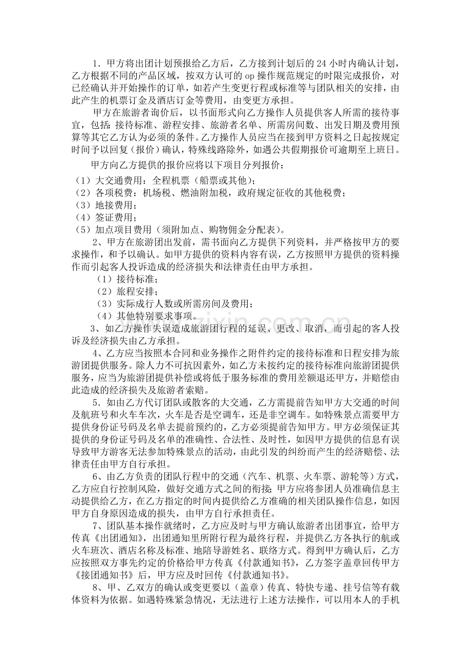 出境游组团社与供应商委托接待协议.doc_第3页