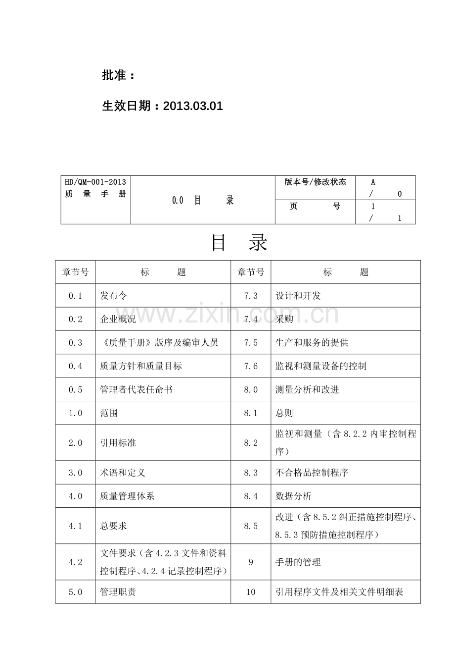 ISO企业标准格式(参考版).doc_第3页