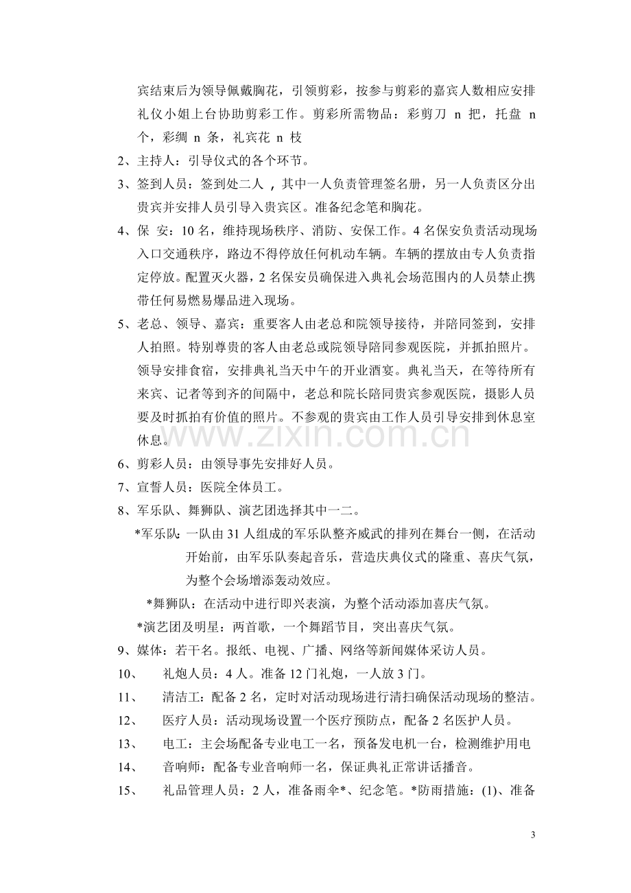 整形美容会所新点开业活动庆典方案.doc_第3页