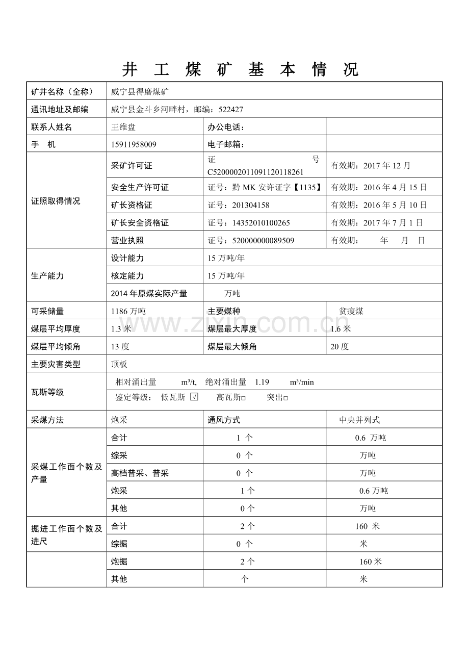 2014二级质量标准化申请表.doc_第3页