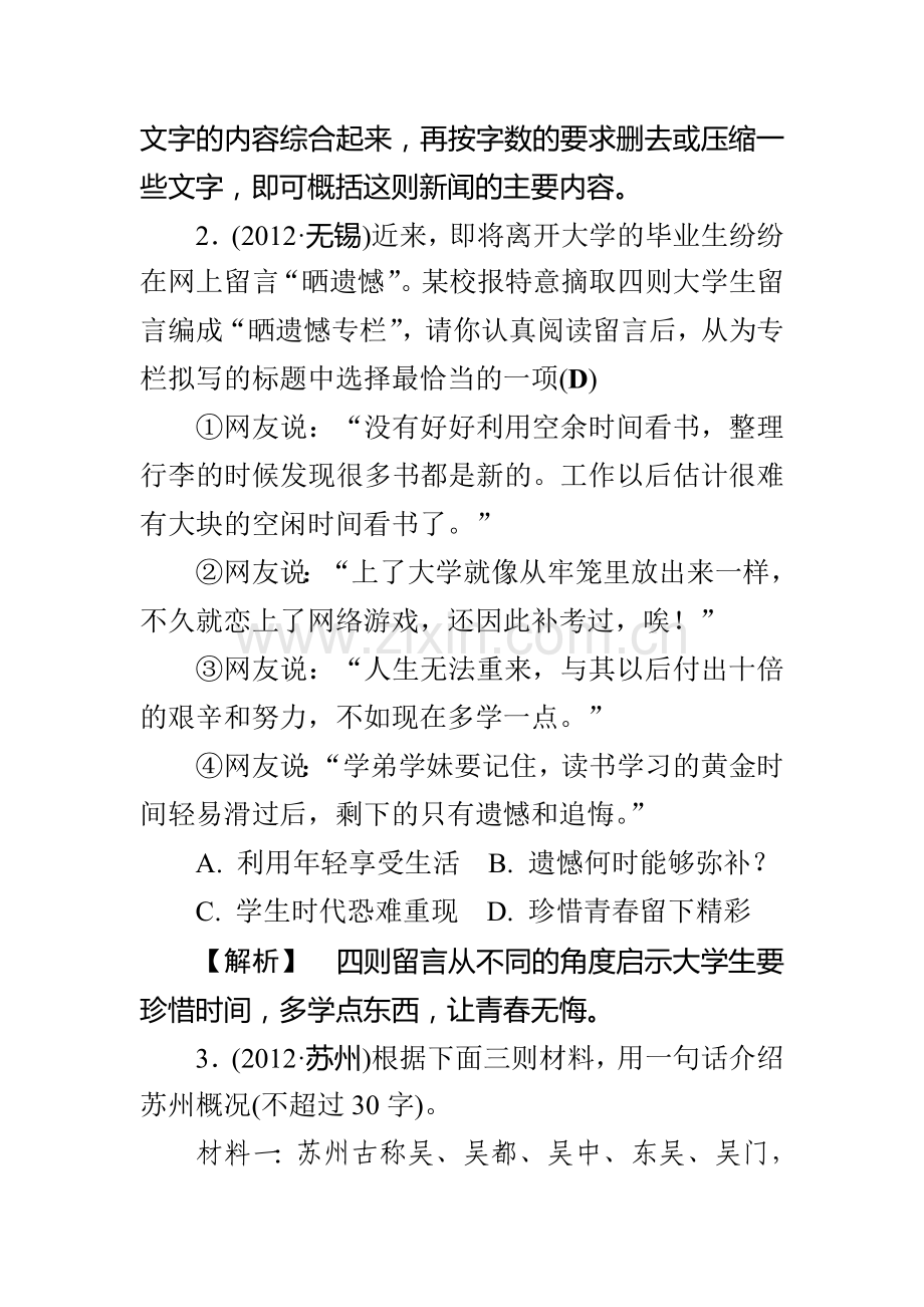 2015届中考语文知识点强化训练题30.doc_第2页