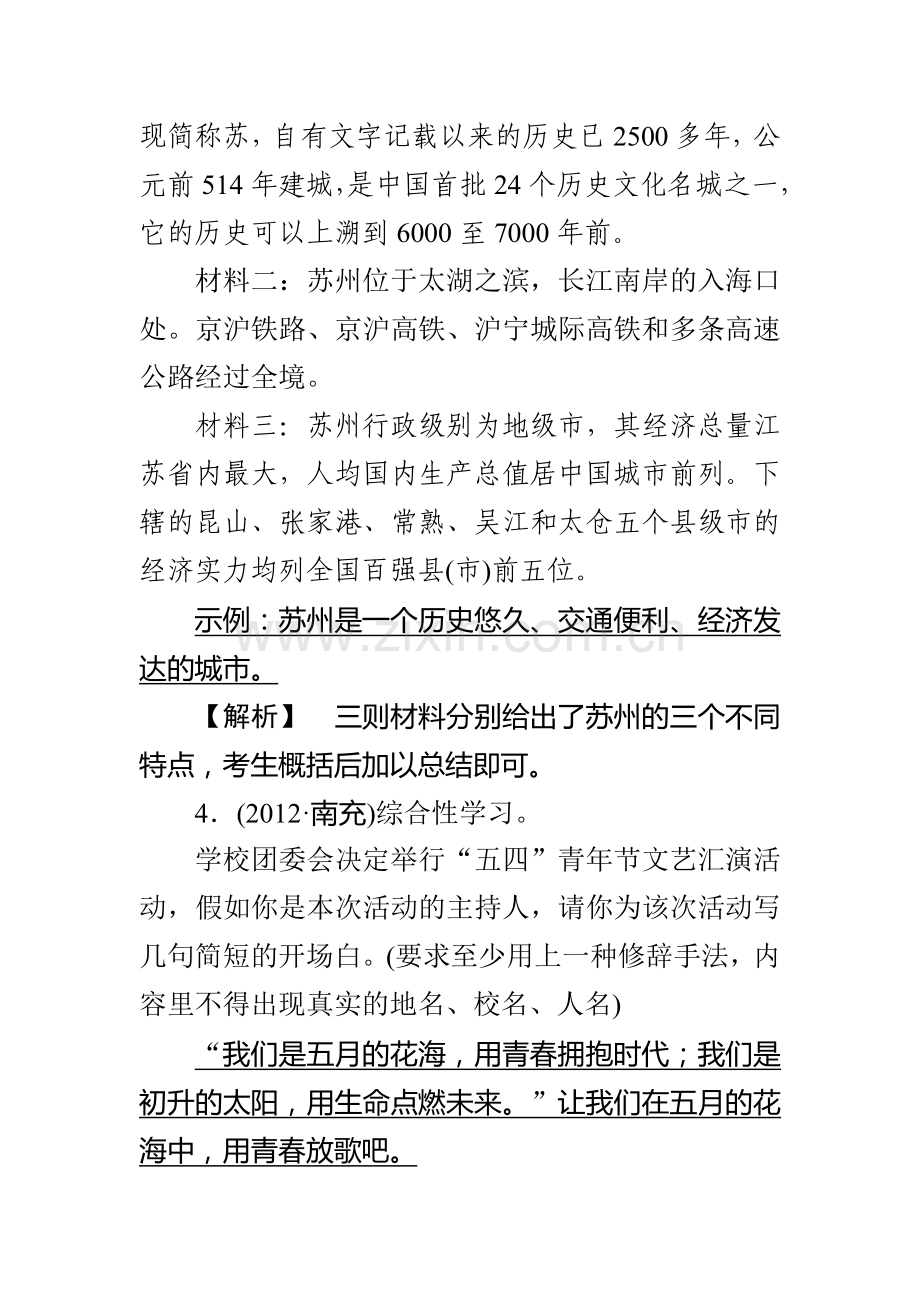 2015届中考语文知识点强化训练题30.doc_第3页