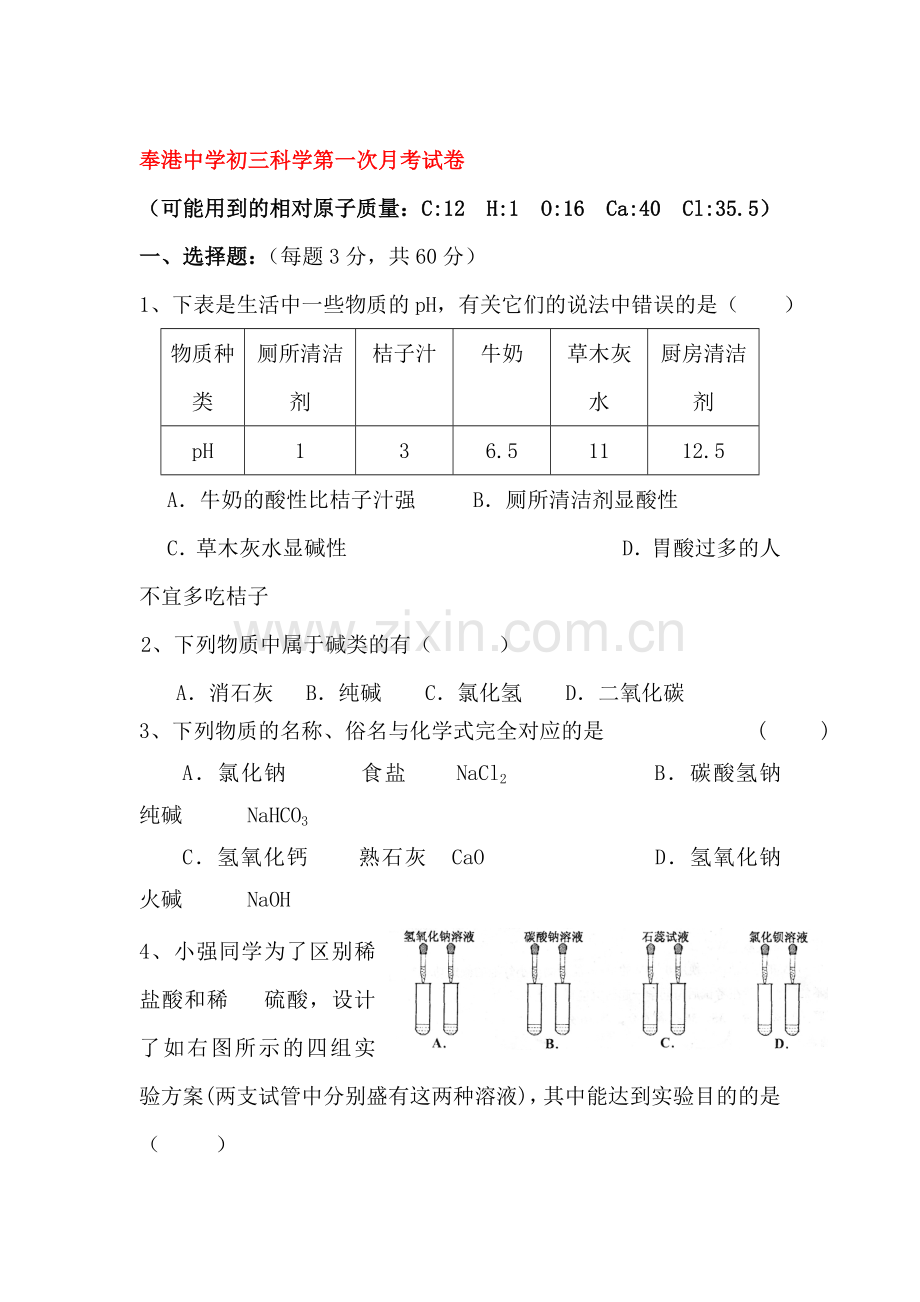 九年级化学上册第一次月考调研试题3.doc_第1页