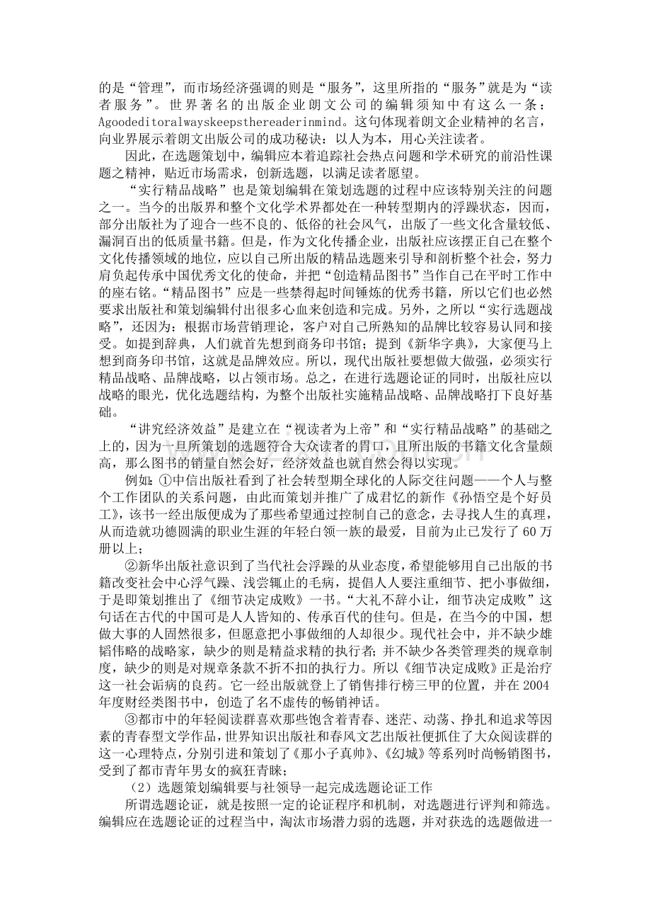 策划编辑工作职责.doc_第2页