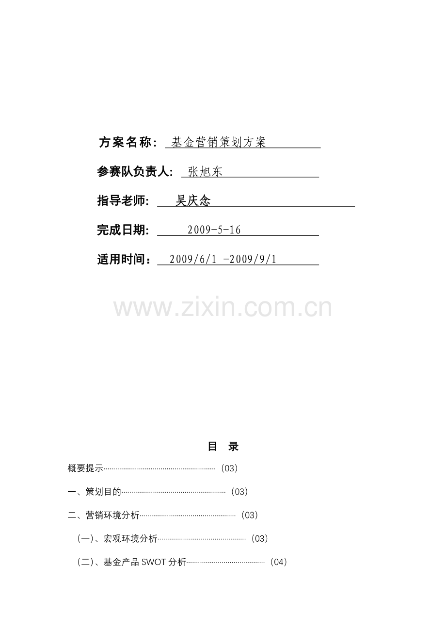 经典案例-金融产品营销策划书1.doc_第2页