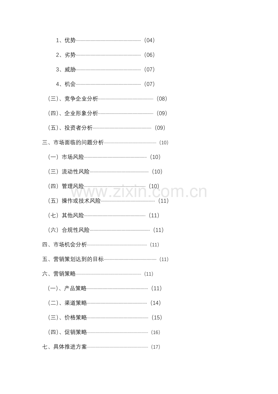 经典案例-金融产品营销策划书1.doc_第3页