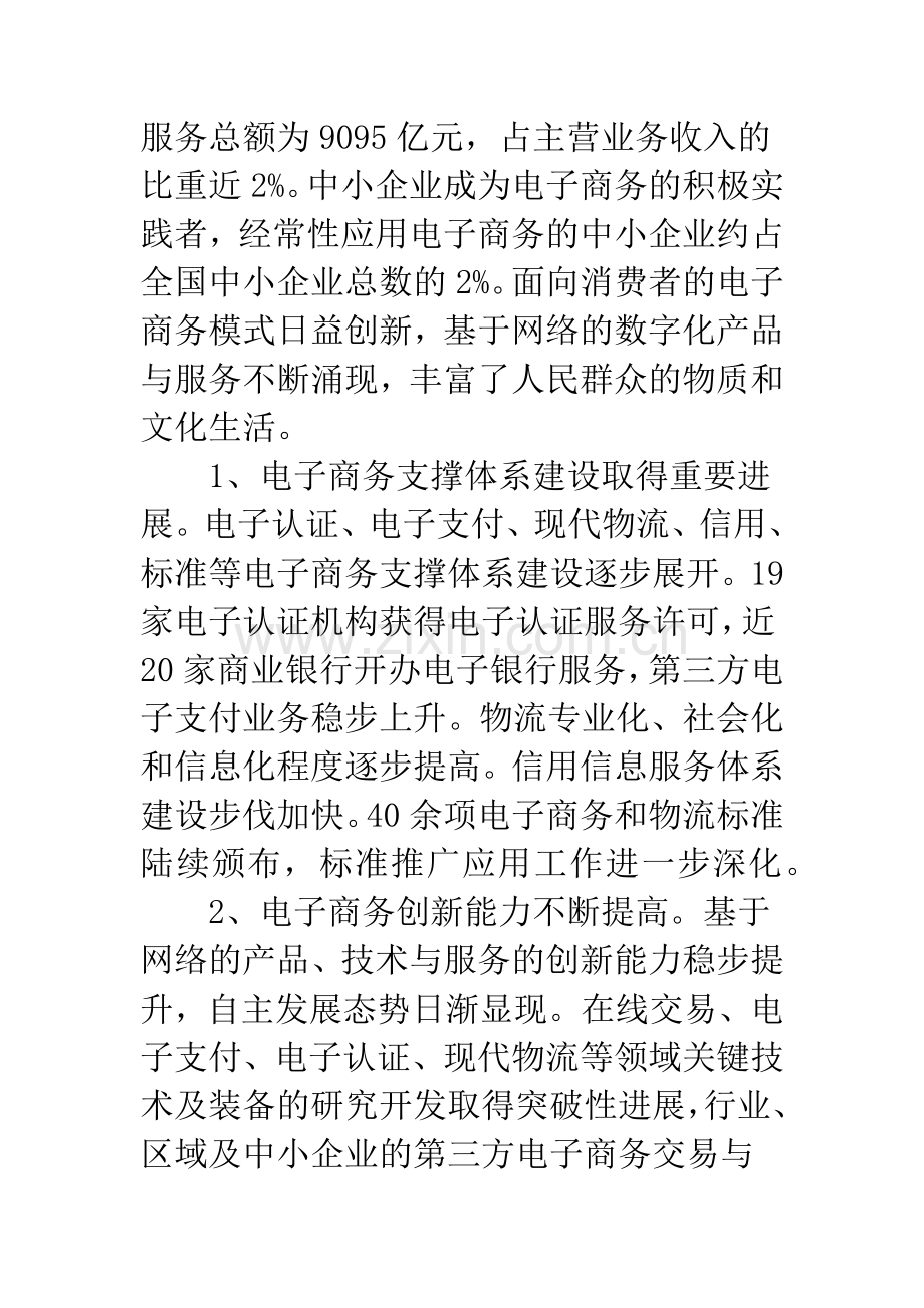 电子商务专业培养.docx_第3页