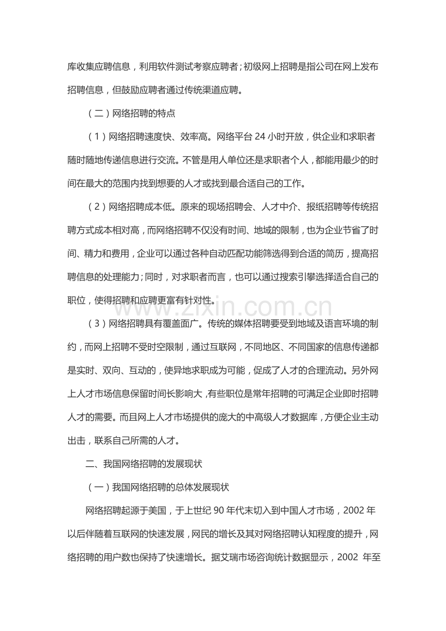 网络招聘存在问题及解决方案(2).doc_第2页