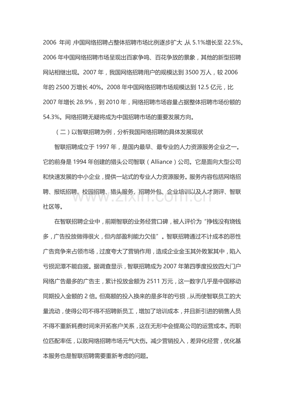 网络招聘存在问题及解决方案(2).doc_第3页