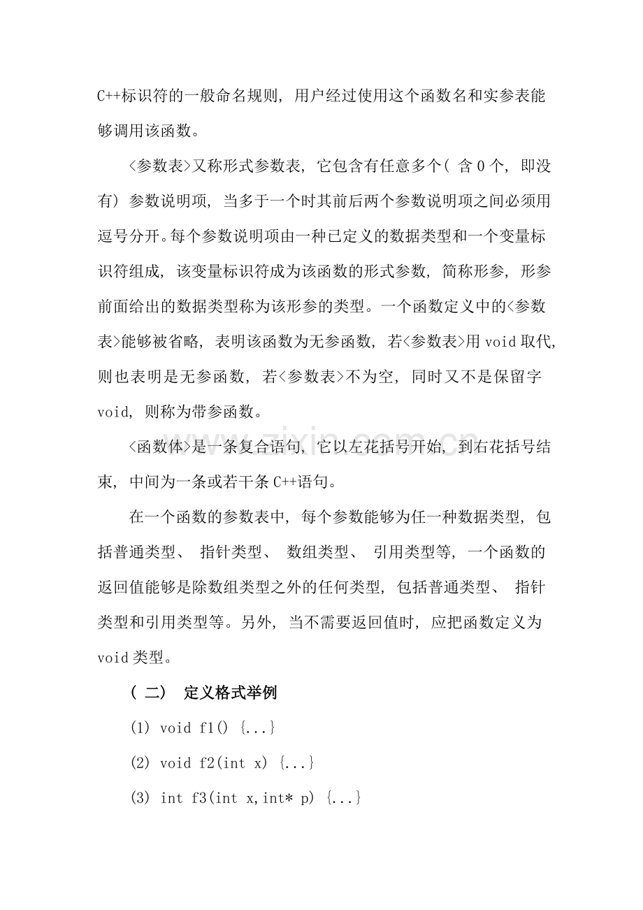 面向对象程序设计复习辅导三.doc_第2页