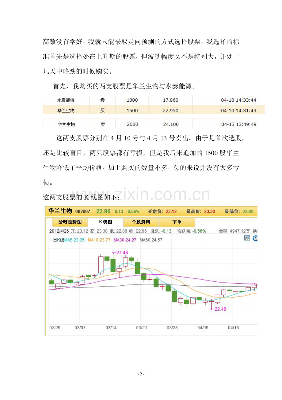 股票模拟投资分析报告.doc_第2页