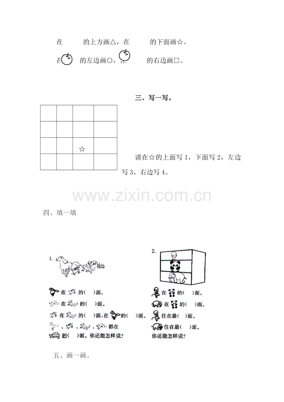 认位置单元测试2.doc_第2页