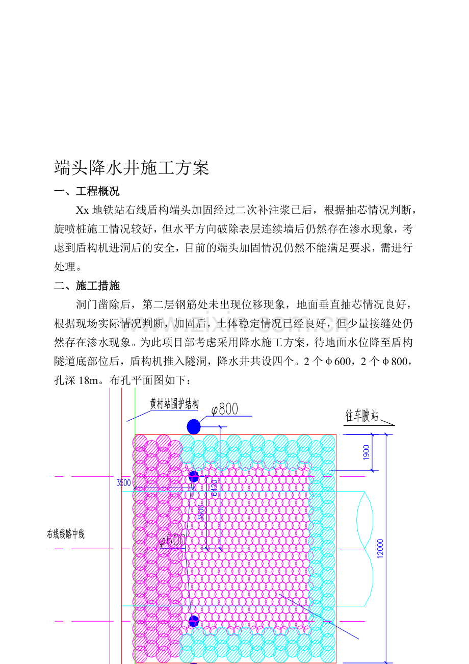 降水井方案.doc_第1页