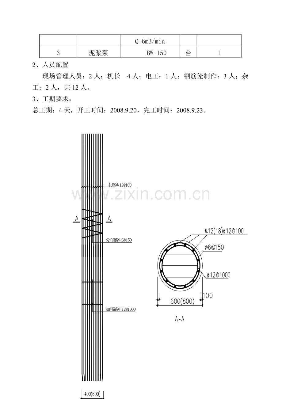 降水井方案.doc_第3页