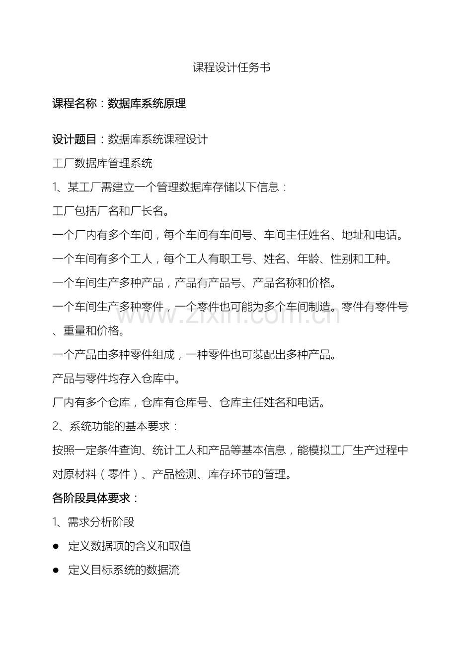 工厂数据库管理系统.doc_第3页