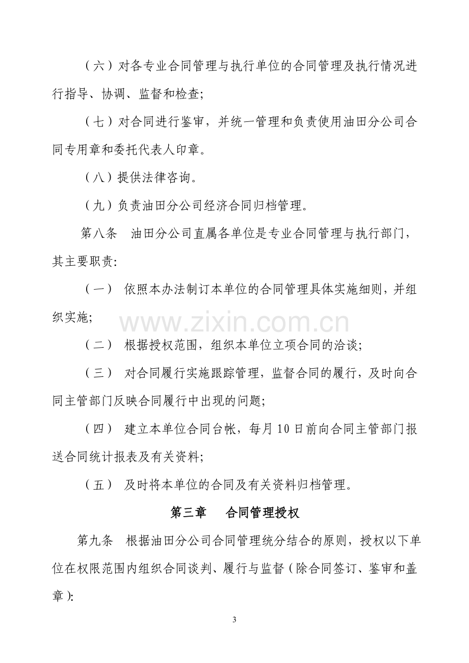 分公司合同管理办法.doc_第3页