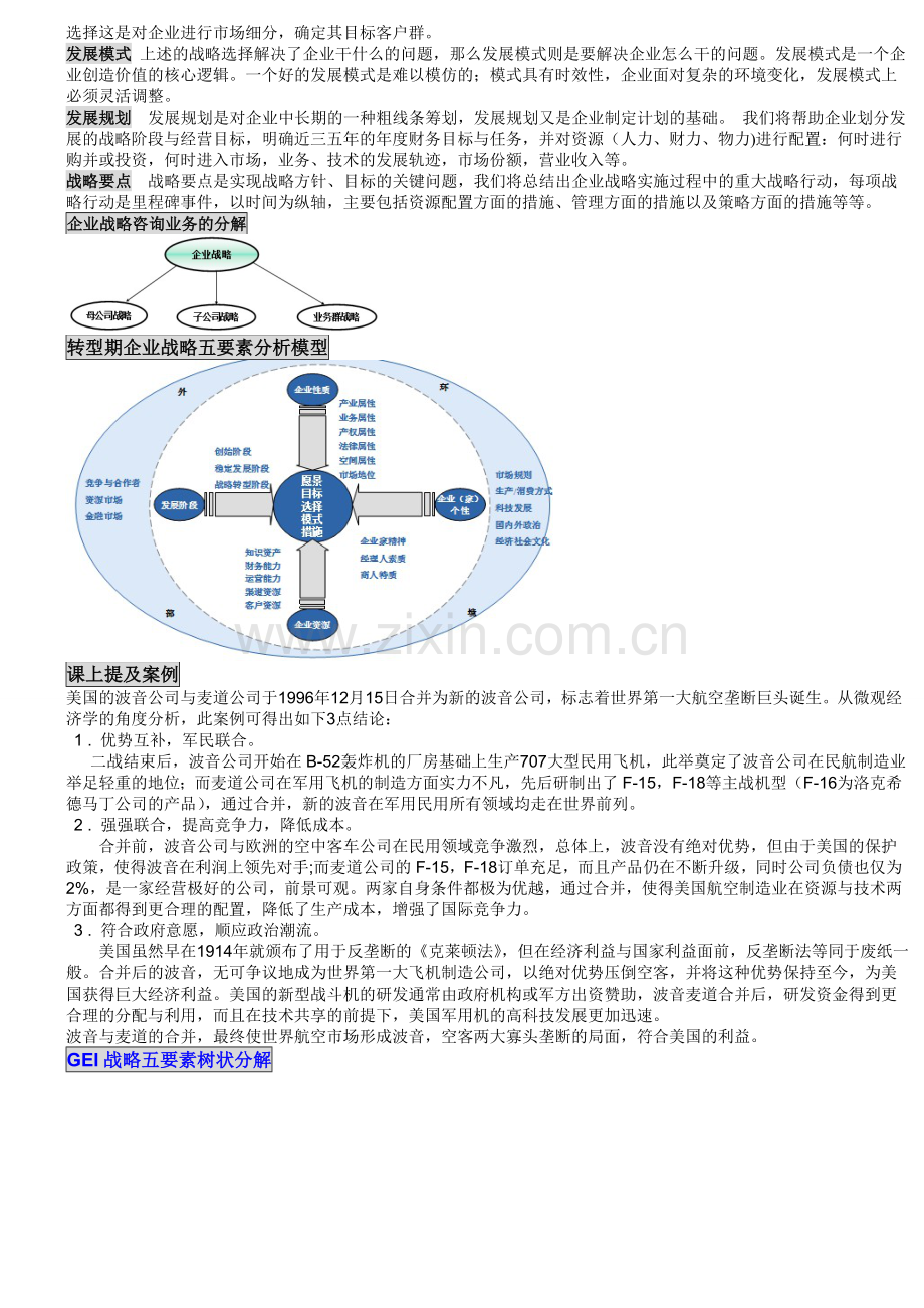 对企业战略的认识.doc_第2页