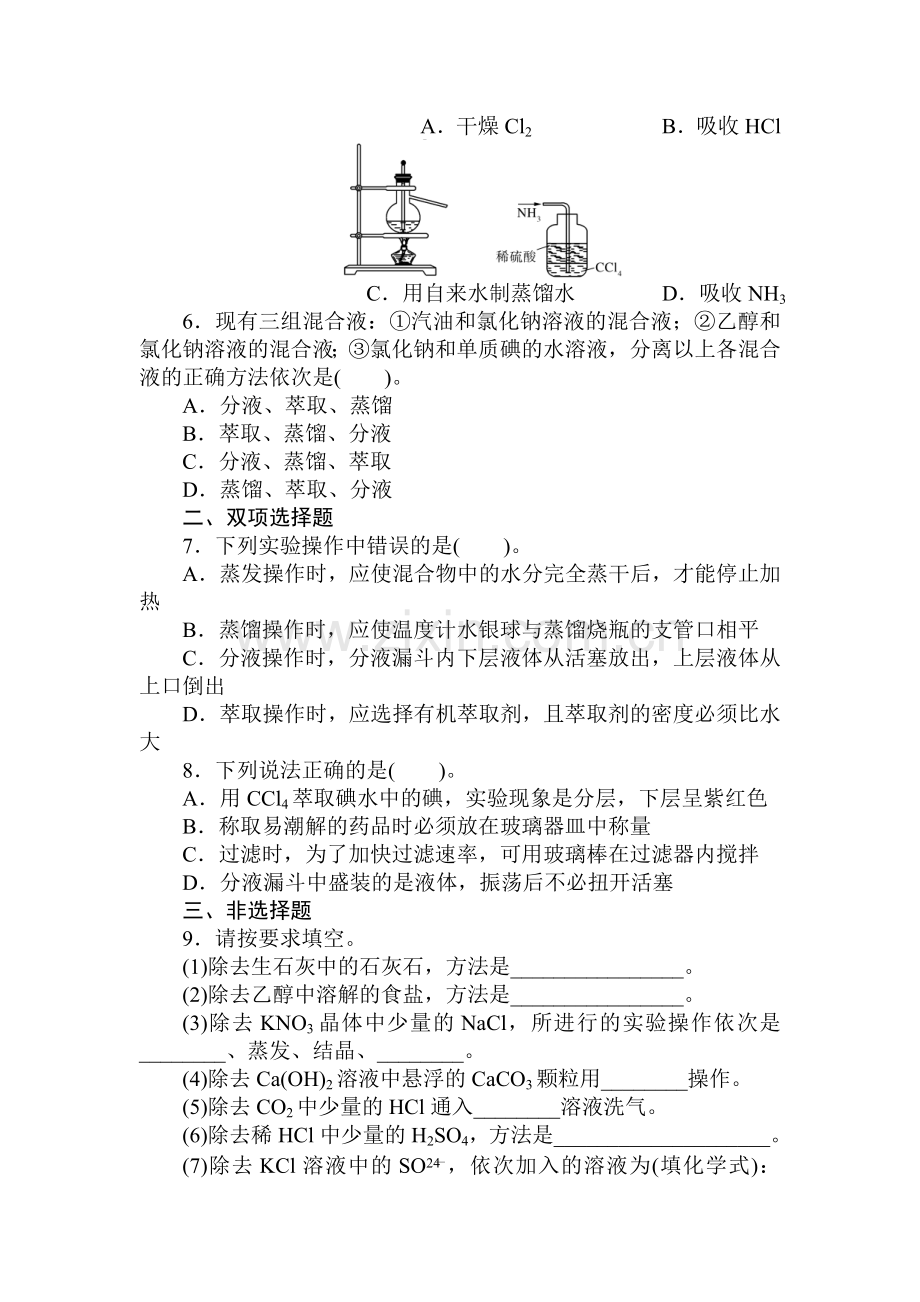 高一化学上册章节知识点自主检测试题3.doc_第2页