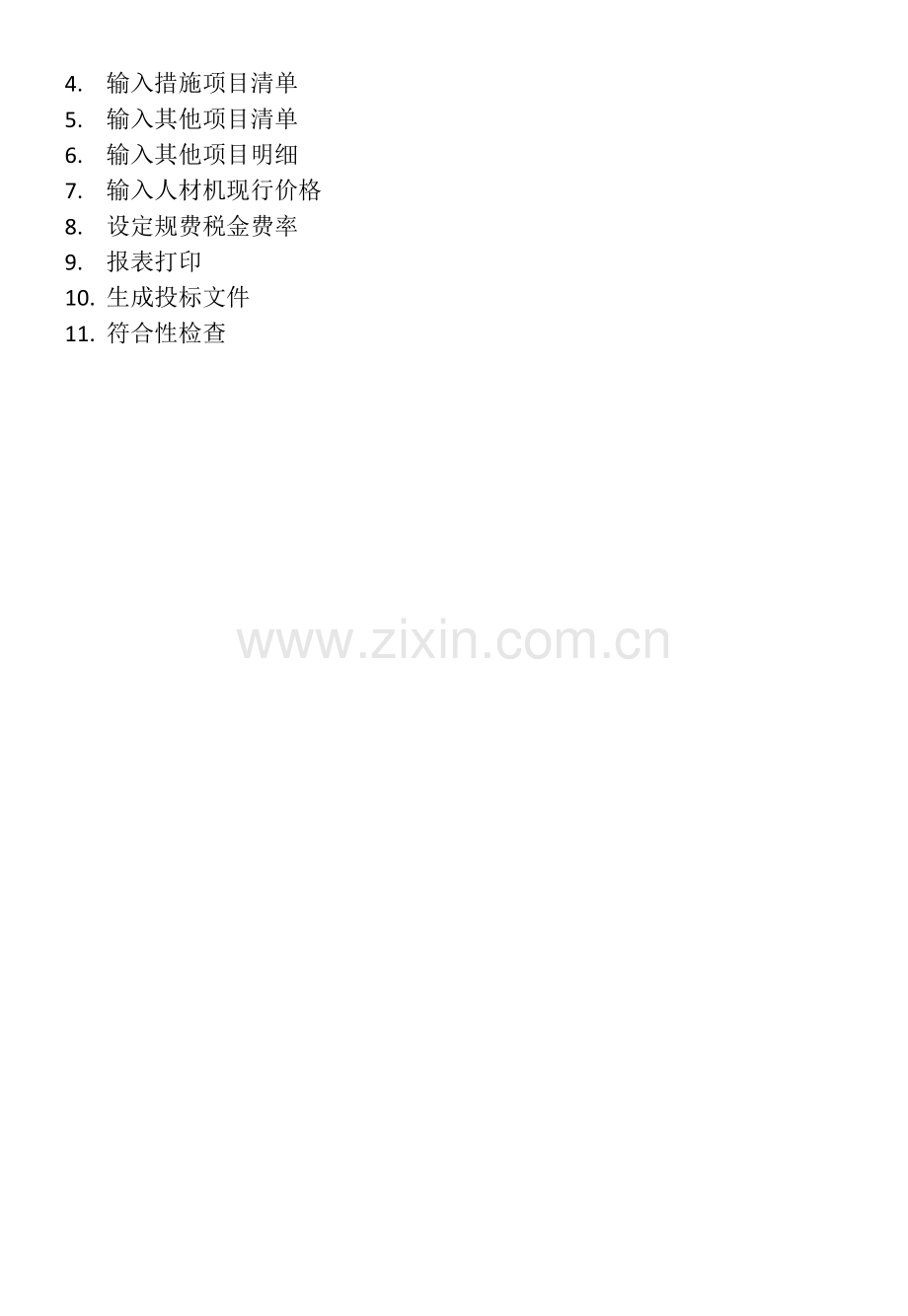 金石软件2.x版操作手册.doc_第2页